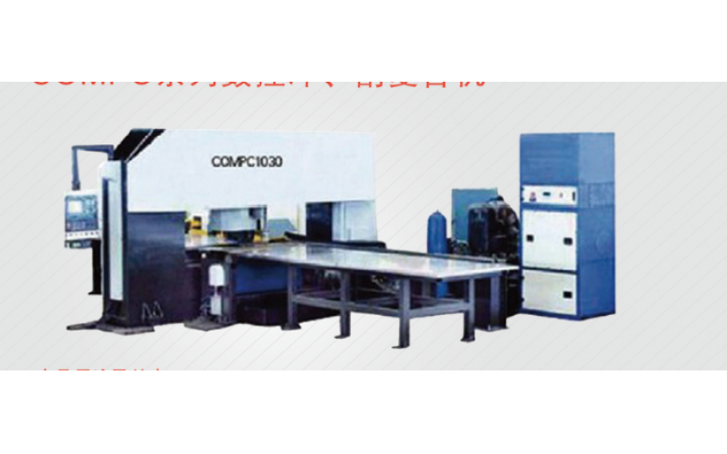COMPC系列數控沖、割復合機